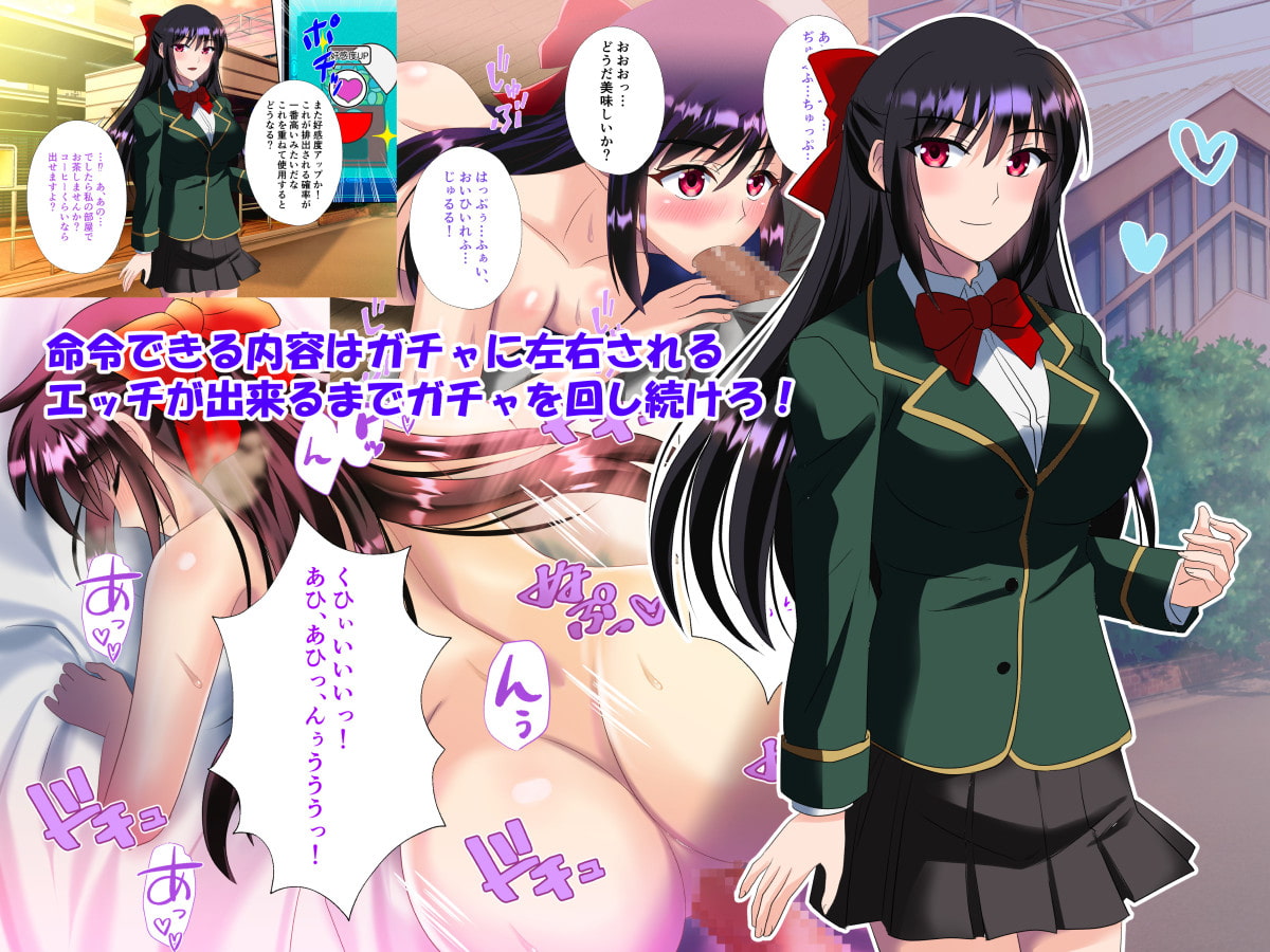 分からせ命令アプリのガチャ廃課金者