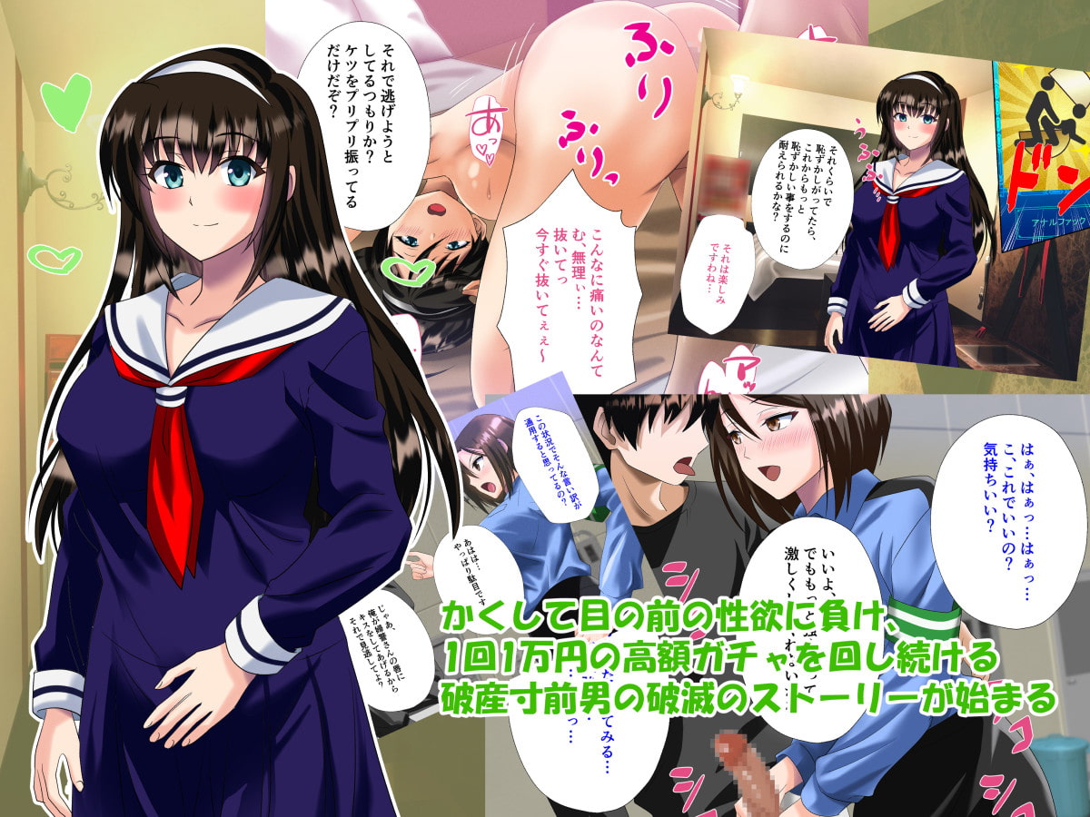 分からせ命令アプリのガチャ廃課金者