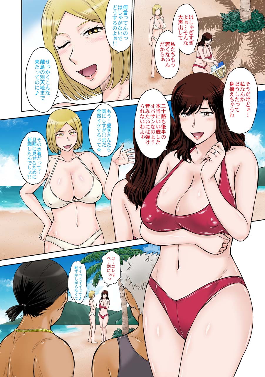 人妻ナンパ!生ハメ!!リゾートアイランド
