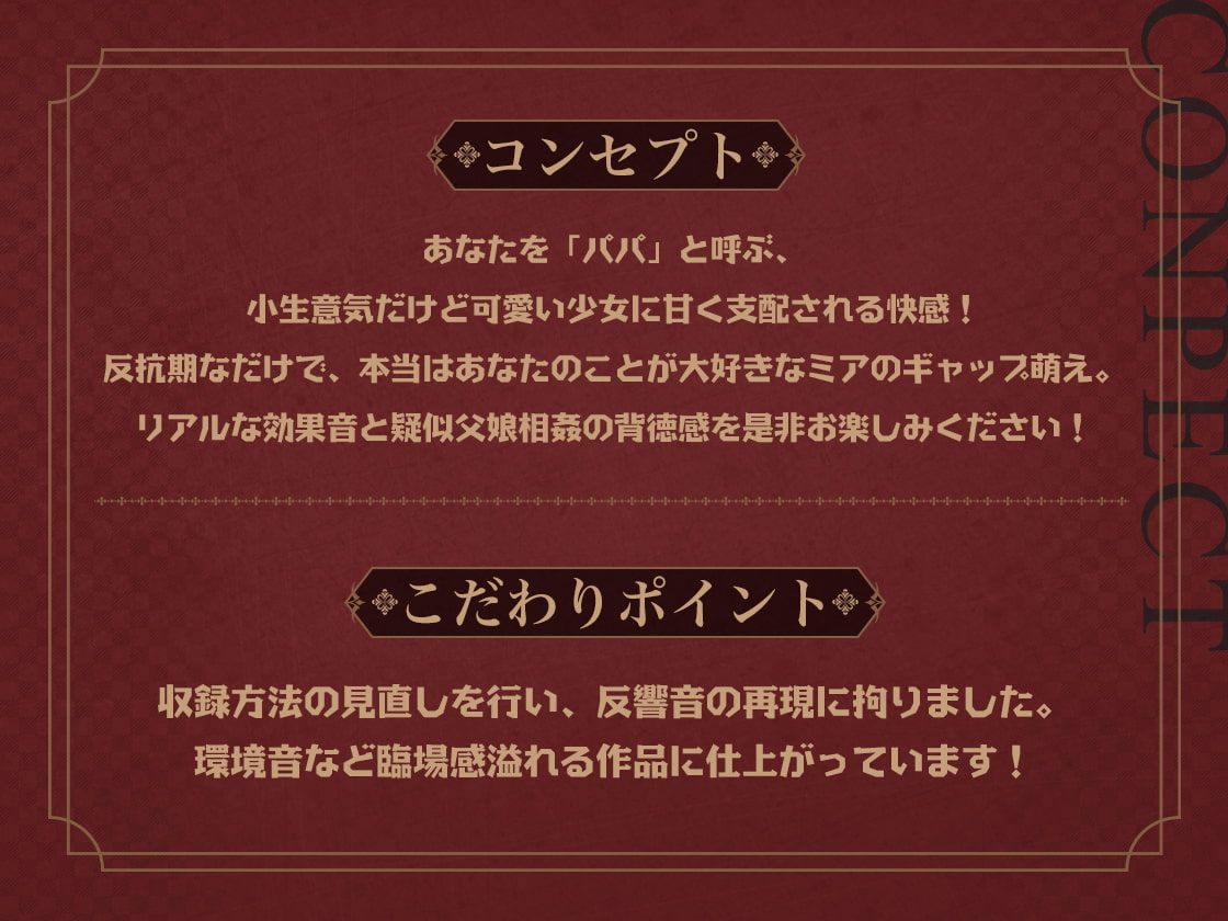 あんたがパパになるのよ!魔界の反抗期王女と始めるあまラブ溺愛セックスライフ