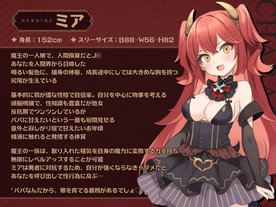 あんたがパパになるのよ!魔界の反抗期王女と始めるあまラブ溺愛セックスライフ