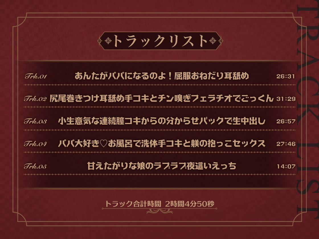 あんたがパパになるのよ!魔界の反抗期王女と始めるあまラブ溺愛セックスライフ