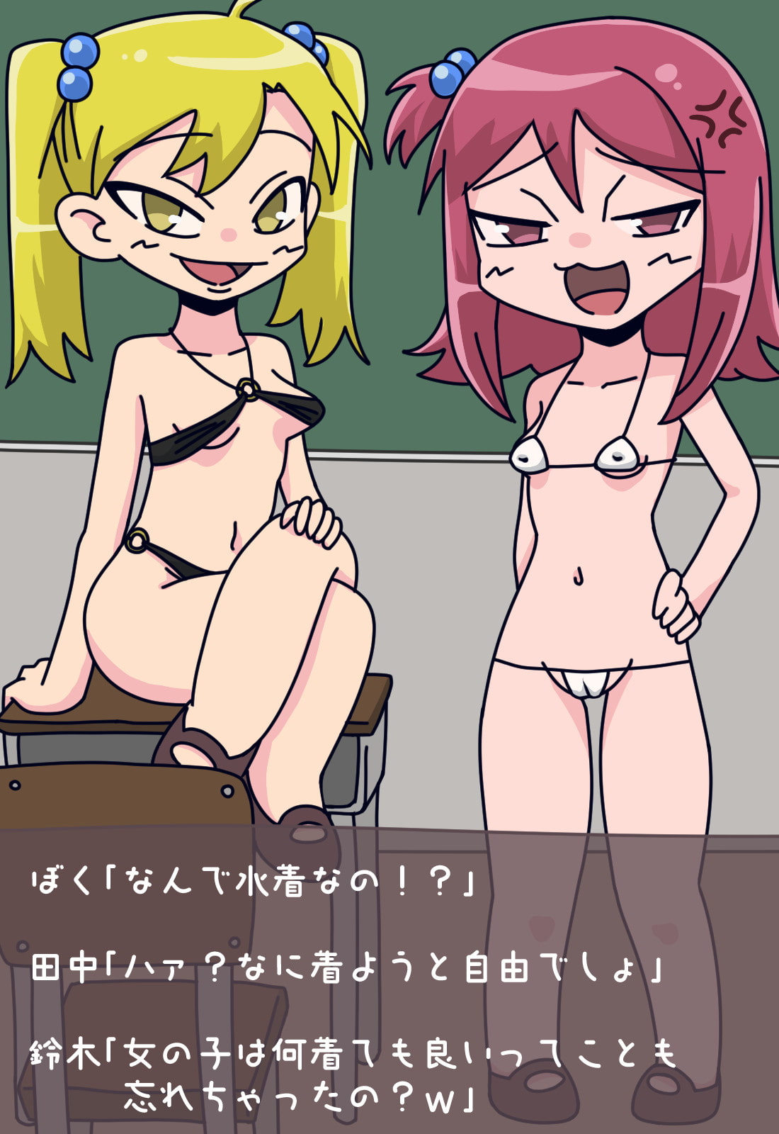 どこでもおしっこする世界