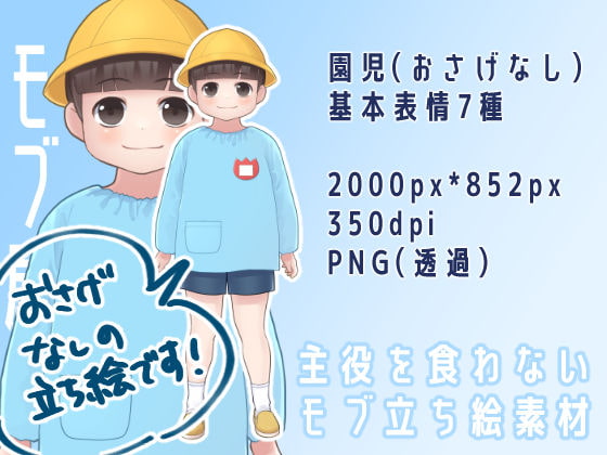 【表情7種】モブ全身立ち絵|園児(おさげなし)