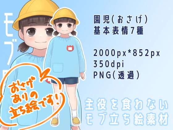 【表情7種】モブ全身立ち絵|園児(おさげあり)