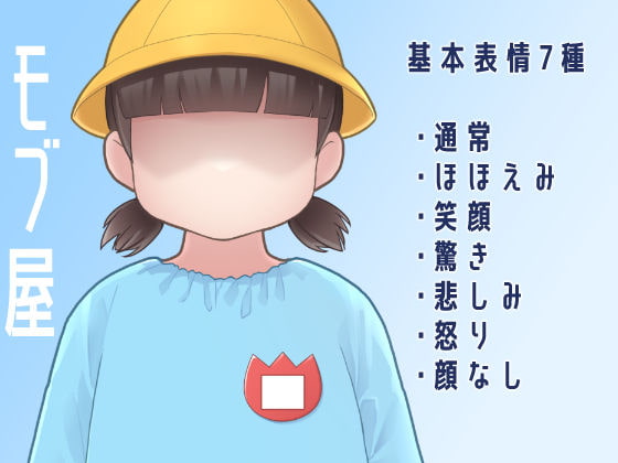 【表情7種】モブ全身立ち絵|園児(おさげあり)