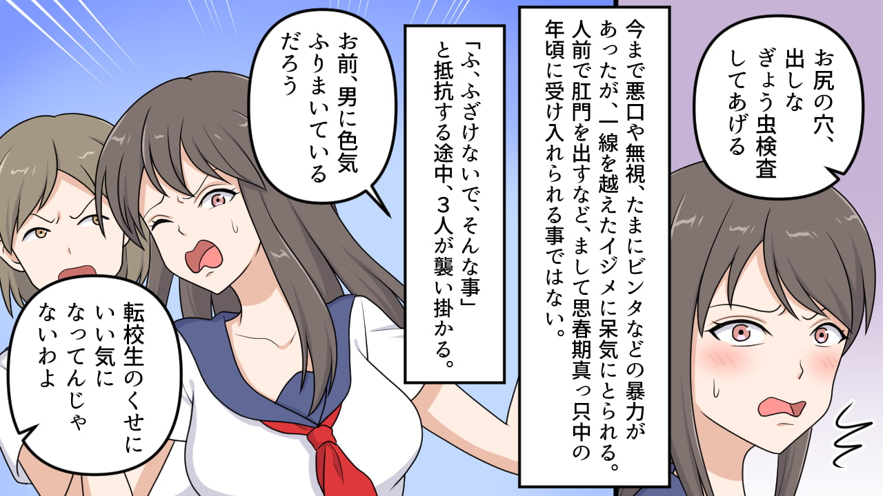 <朗読・漫画セット>帰国子女 ぎょう虫検査と浣腸に泣く