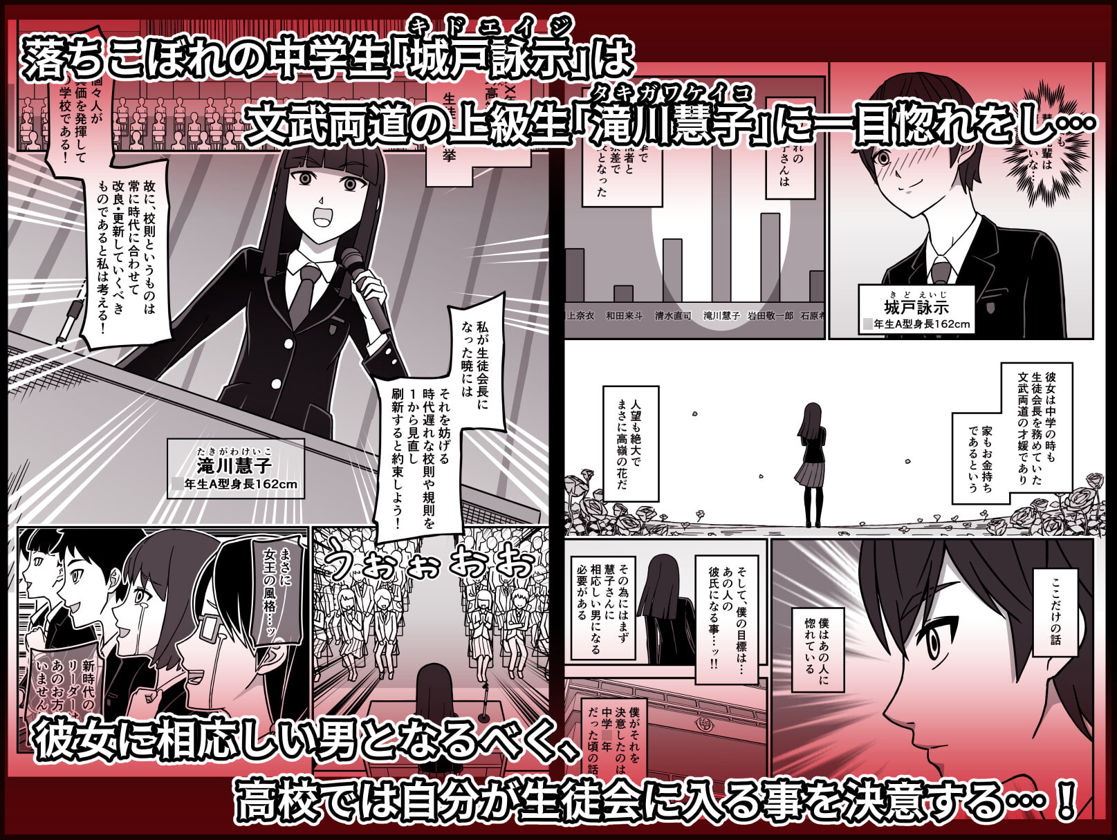 生徒会長の正体見たり彼岸花