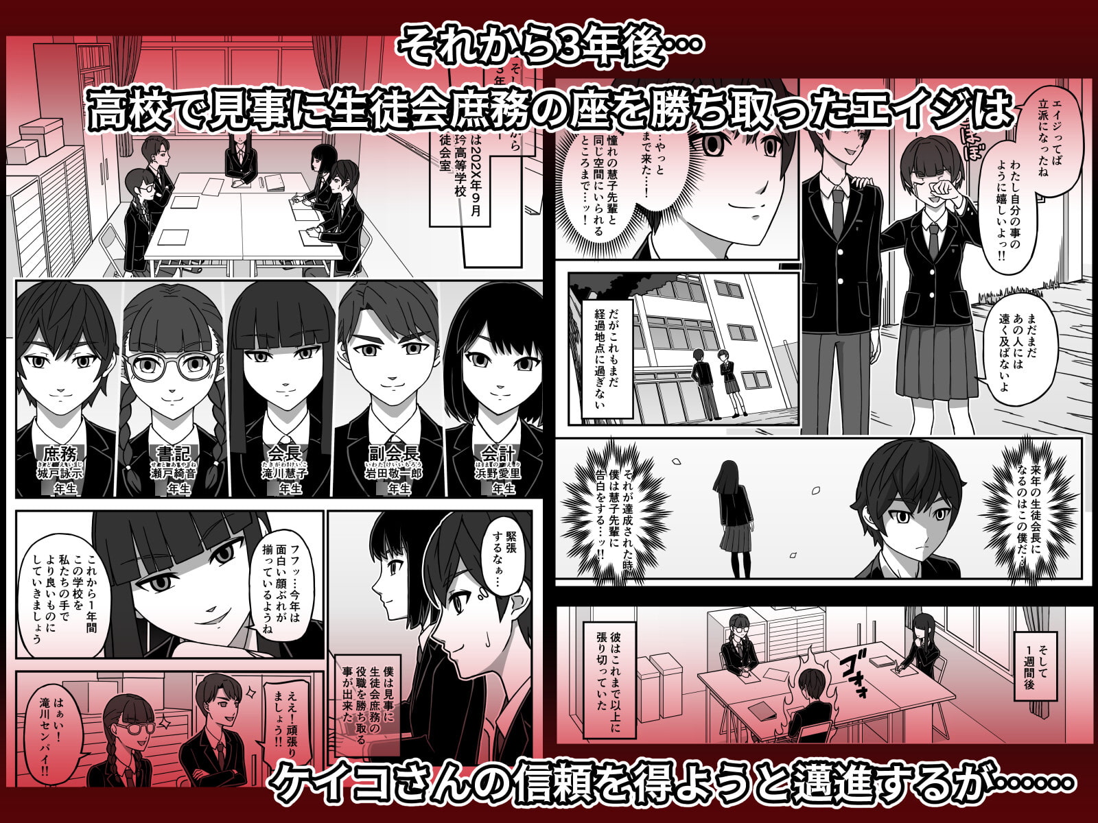 生徒会長の正体見たり彼岸花