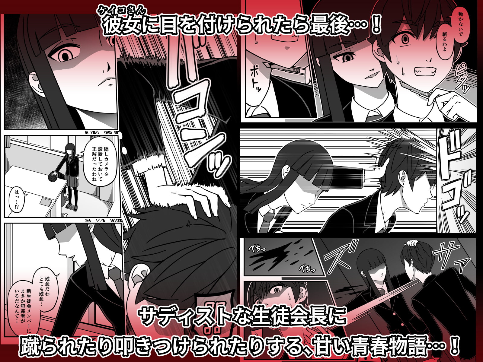 生徒会長の正体見たり彼岸花