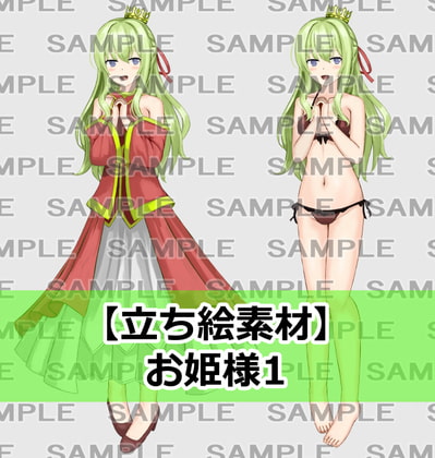 【立ち絵素材】お姫様1