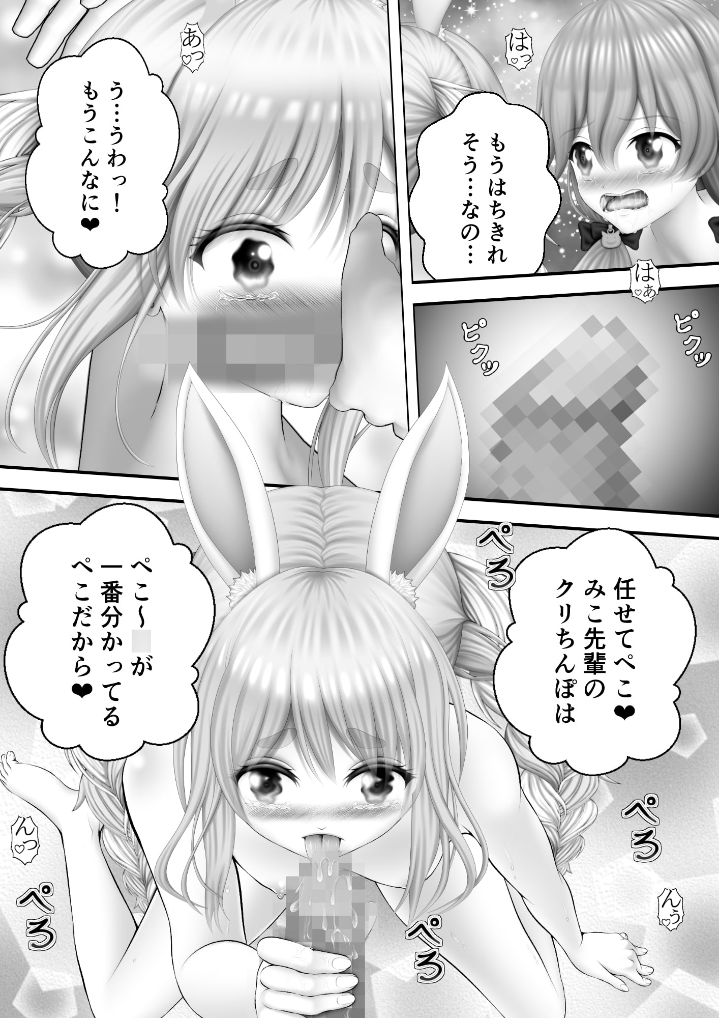 Virtual Story～バニーガールと巫女の淫乱なふたなりレズ～