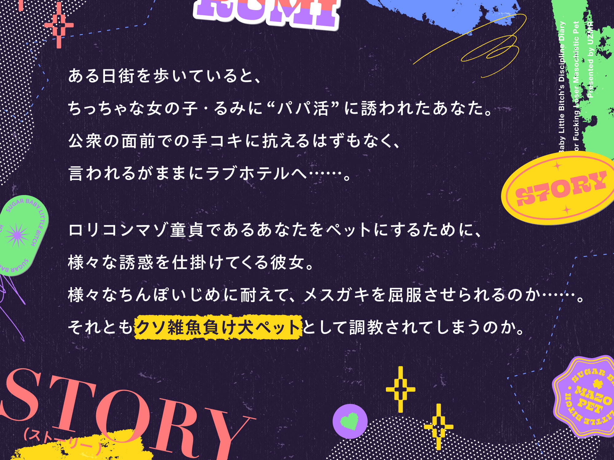 【ロリコンマゾ向け】パパ活メスガキのクソ雑魚負け犬マゾペットちょーきょー日記♪