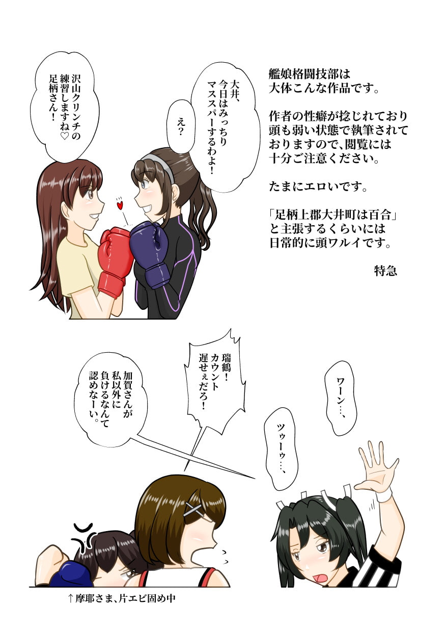 艦娘格闘技部 神戸艦娘最終決戦