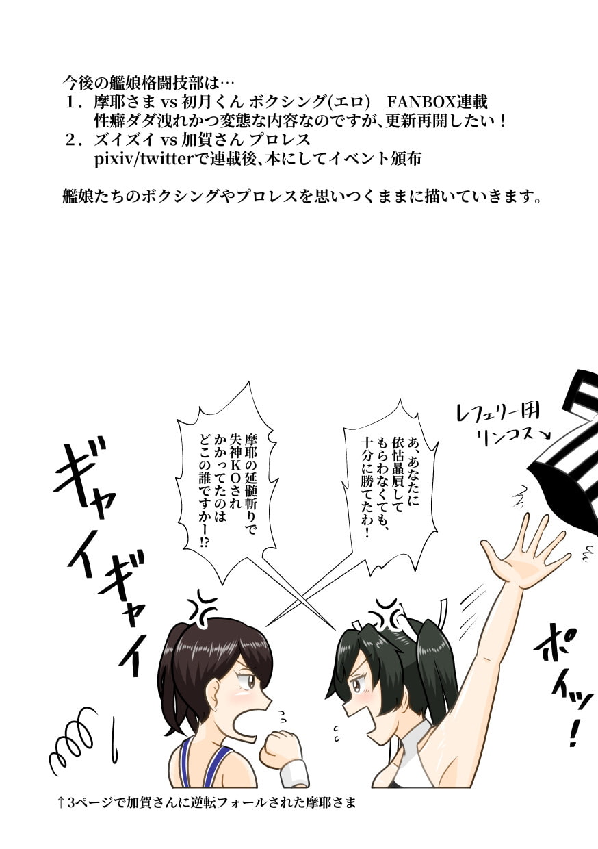 艦娘格闘技部 神戸艦娘最終決戦