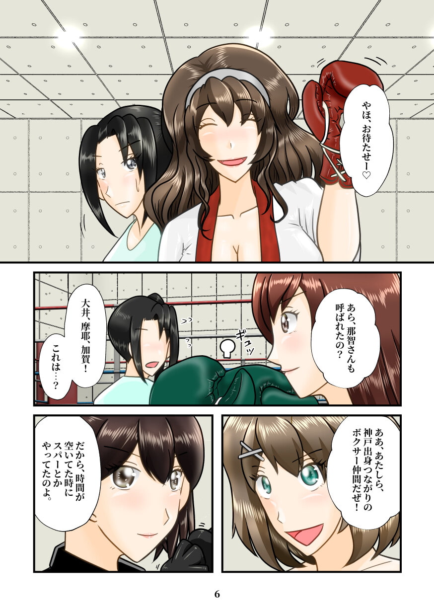 艦娘格闘技部 大井 vs 足柄 ラブラブワンナイトスパーリング