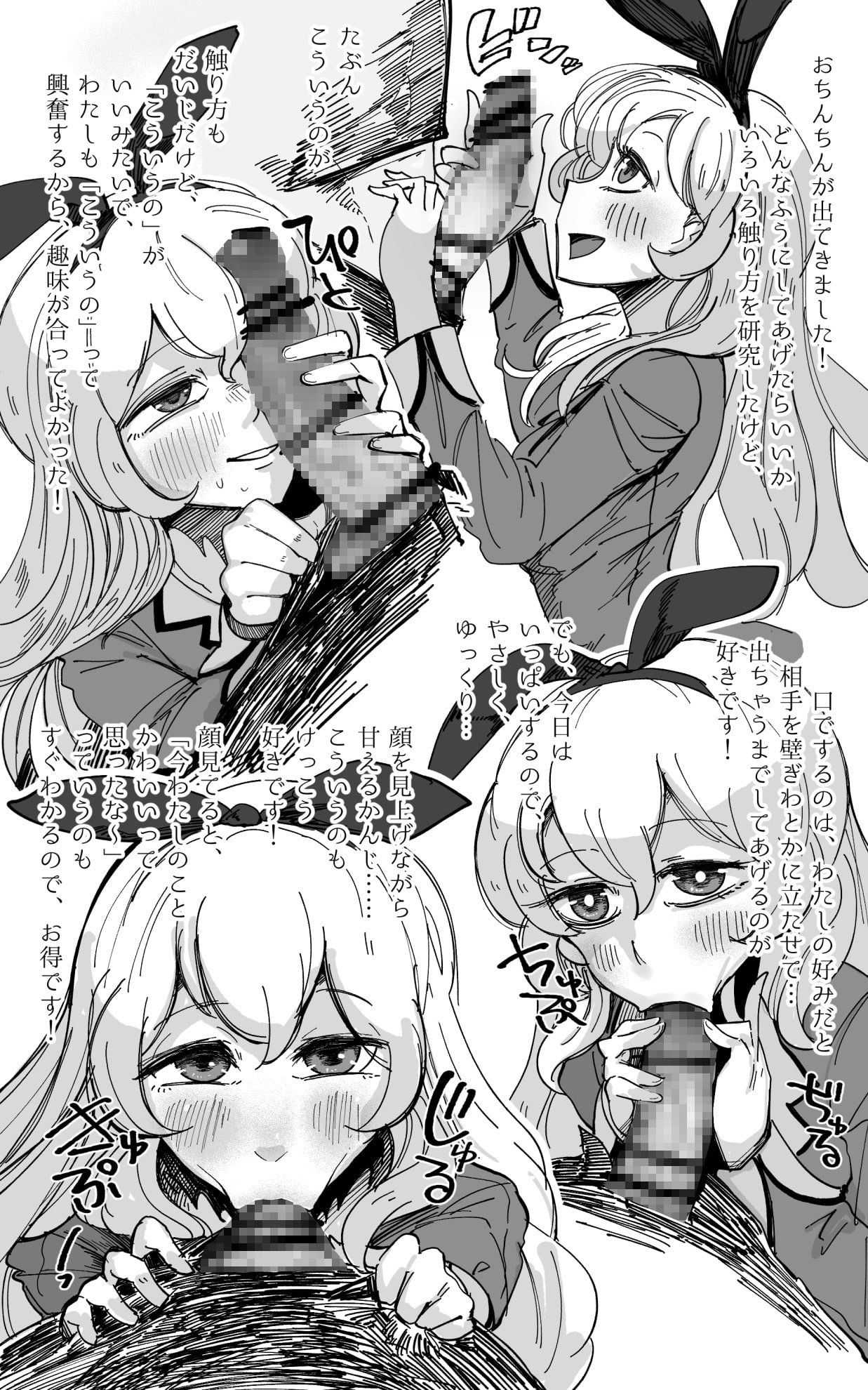 主人公補正 ～「ア○カツ」ミニ乳→巨乳化ミニらくがき集～