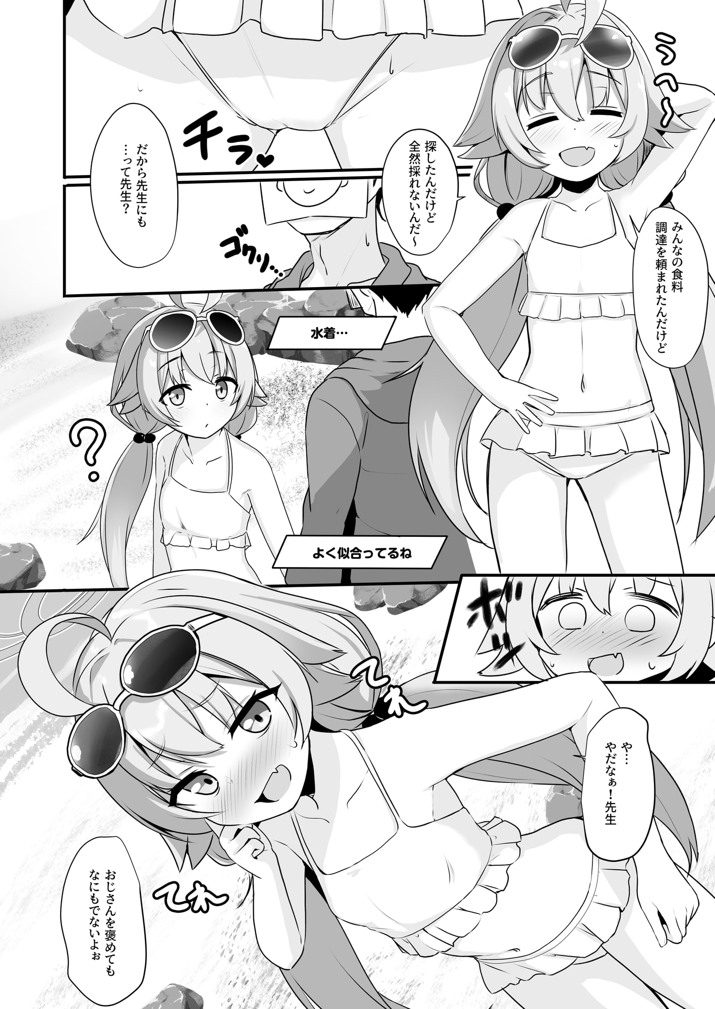 先生も大変だねぇ～