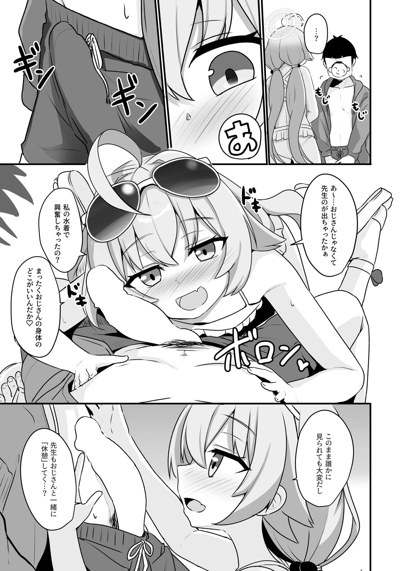 先生も大変だねぇ～