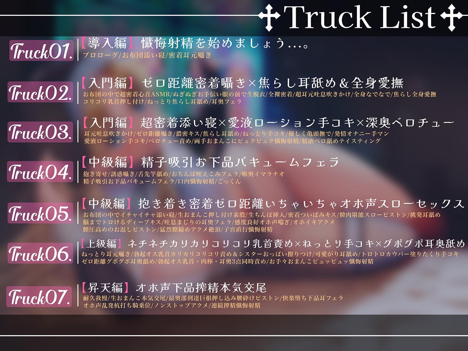 【超リアルじゅぽじゅぽフェラ&Liveアニメ付き】懺悔射精～ドスケベシスターはお布団密着ゼロ距離囁きで悪しき精を搾り尽くす～