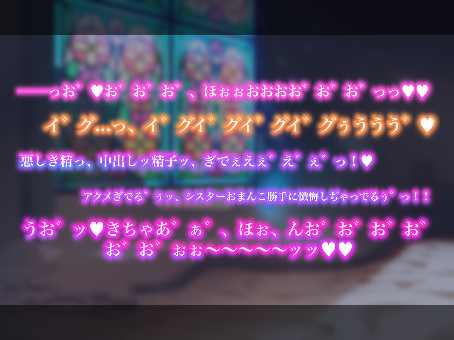 【超リアルじゅぽじゅぽフェラ&Liveアニメ付き】懺悔射精～ドスケベシスターはお布団密着ゼロ距離囁きで悪しき精を搾り尽くす～