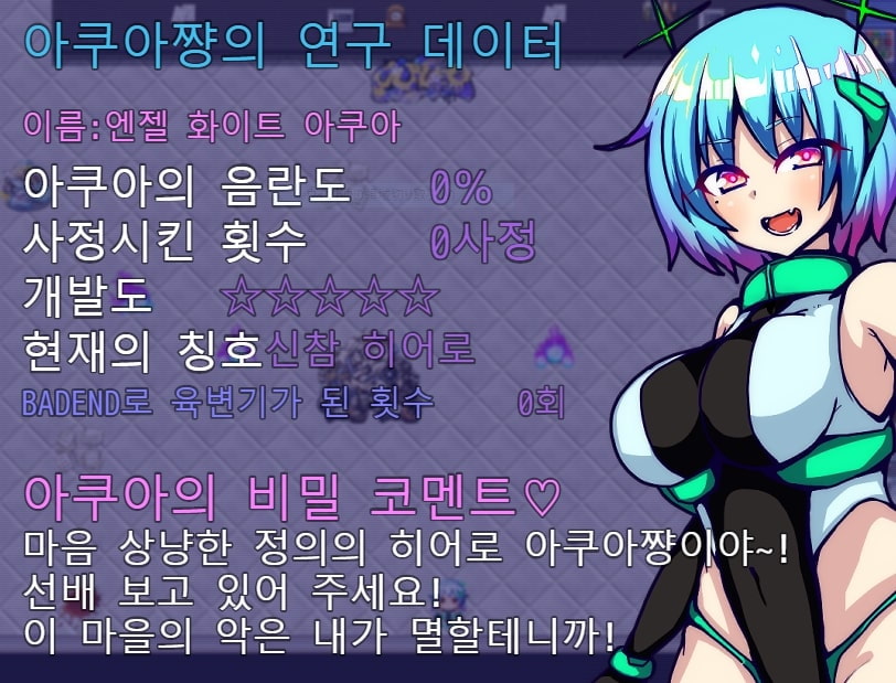 【AI번역 패치】엔젤화이트 아쿠아