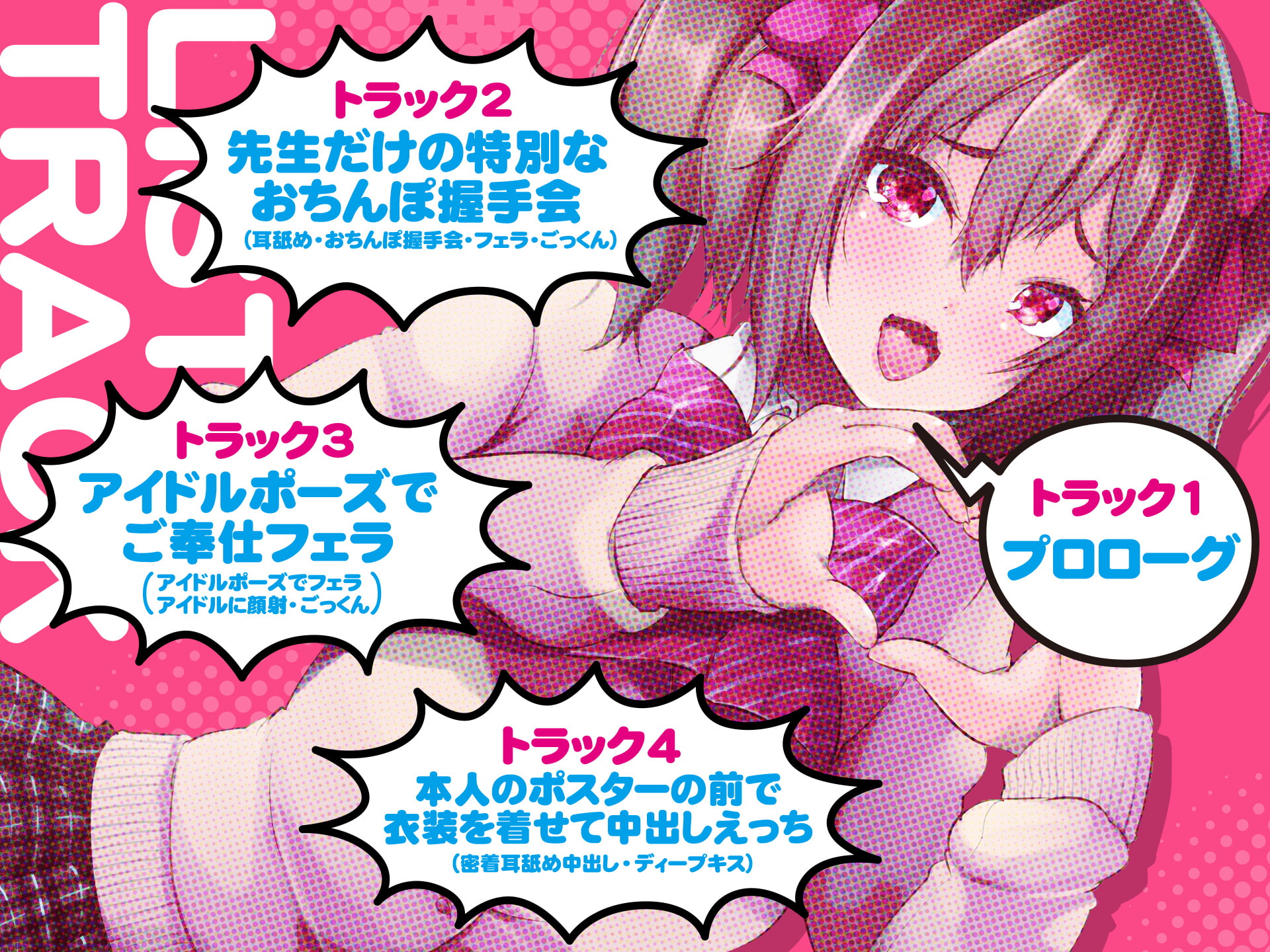 【Vtuber音声作品デビュー作】生意気なJKが先生だけに秘密のアイドルご奉仕