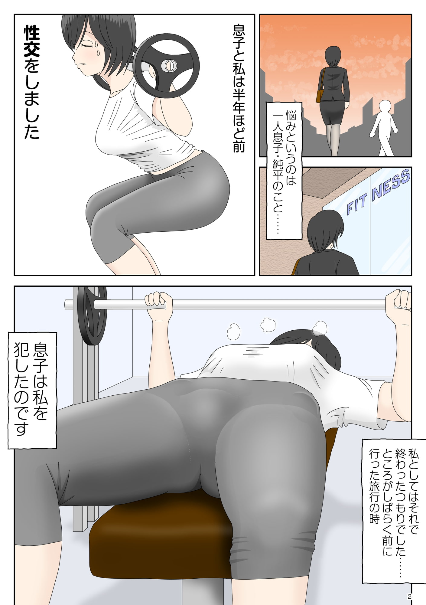 オナネタ母3～イかされる私～