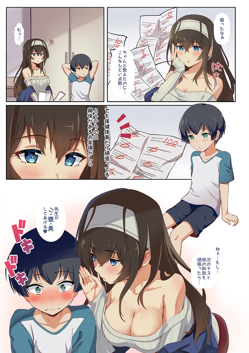 エッチな家庭教師鷺沢〇香