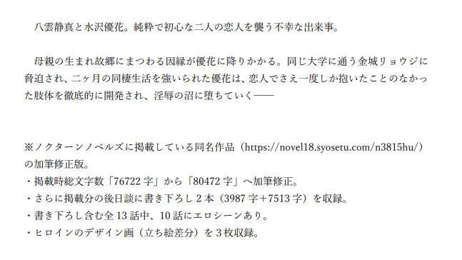 純白を染めるのは