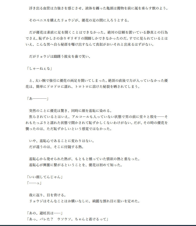 純白を染めるのは