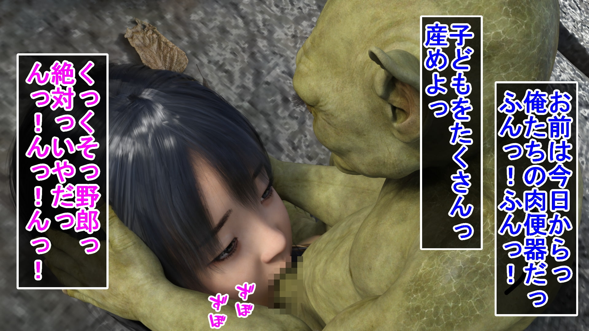 ゴブリンの苗床になった勇者スー