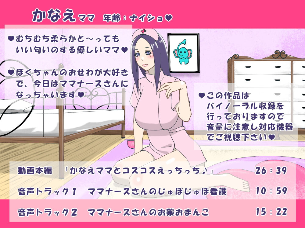 かなえママとコスコスえっちっち♪(エッチな音声付き)