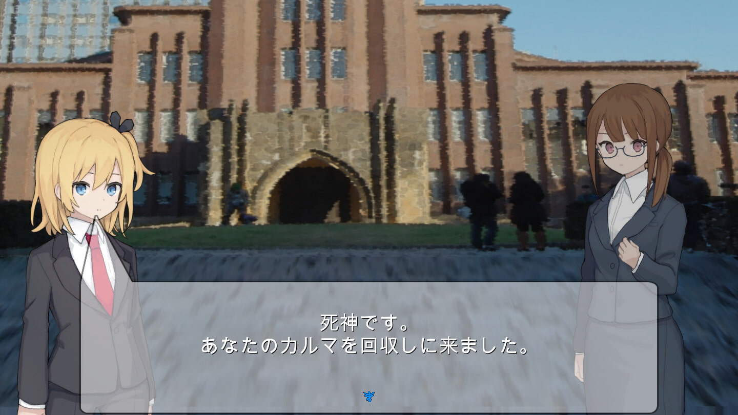 カルマの回収屋