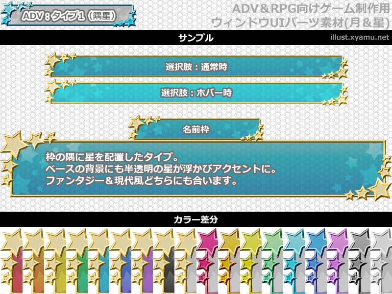 ADV&RPG向けゲーム制作用ウィンドウUIパーツ素材(月&星)