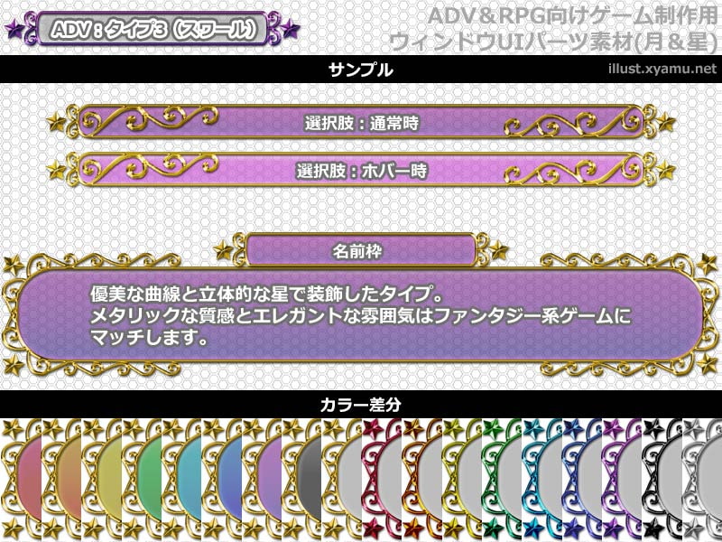 ADV&RPG向けゲーム制作用ウィンドウUIパーツ素材(月&星)