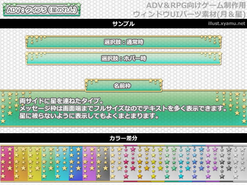 ADV&RPG向けゲーム制作用ウィンドウUIパーツ素材(月&星)