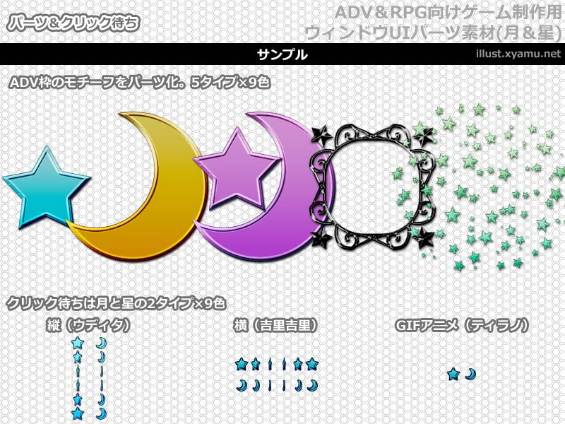 ADV&RPG向けゲーム制作用ウィンドウUIパーツ素材(月&星)