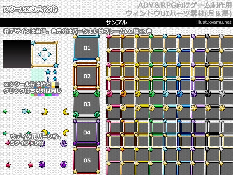 ADV&RPG向けゲーム制作用ウィンドウUIパーツ素材(月&星)