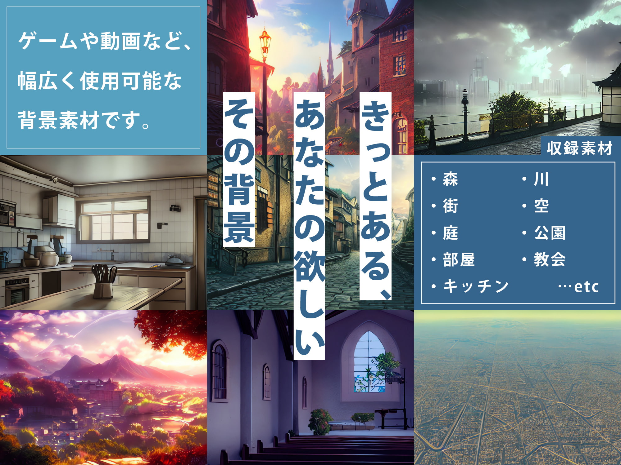 AI背景素材集『現代背景編』