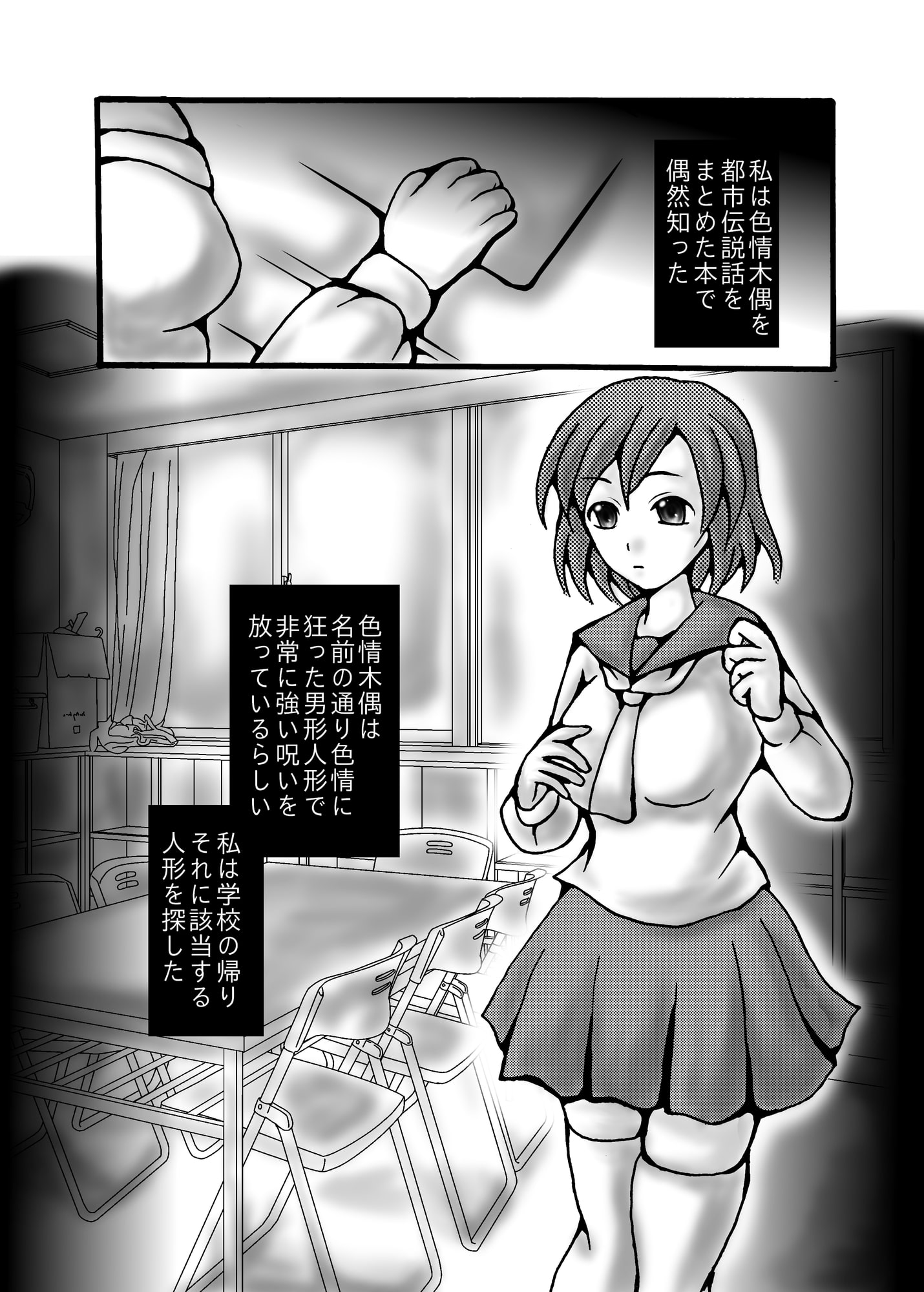 色情木偶・関怪