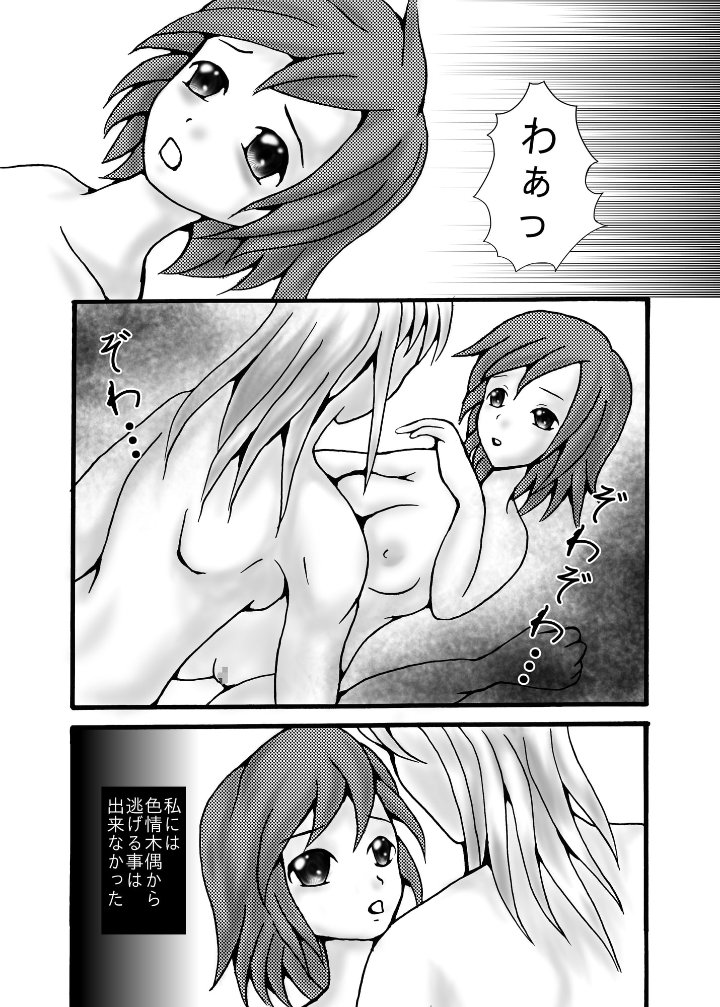 色情木偶・関怪