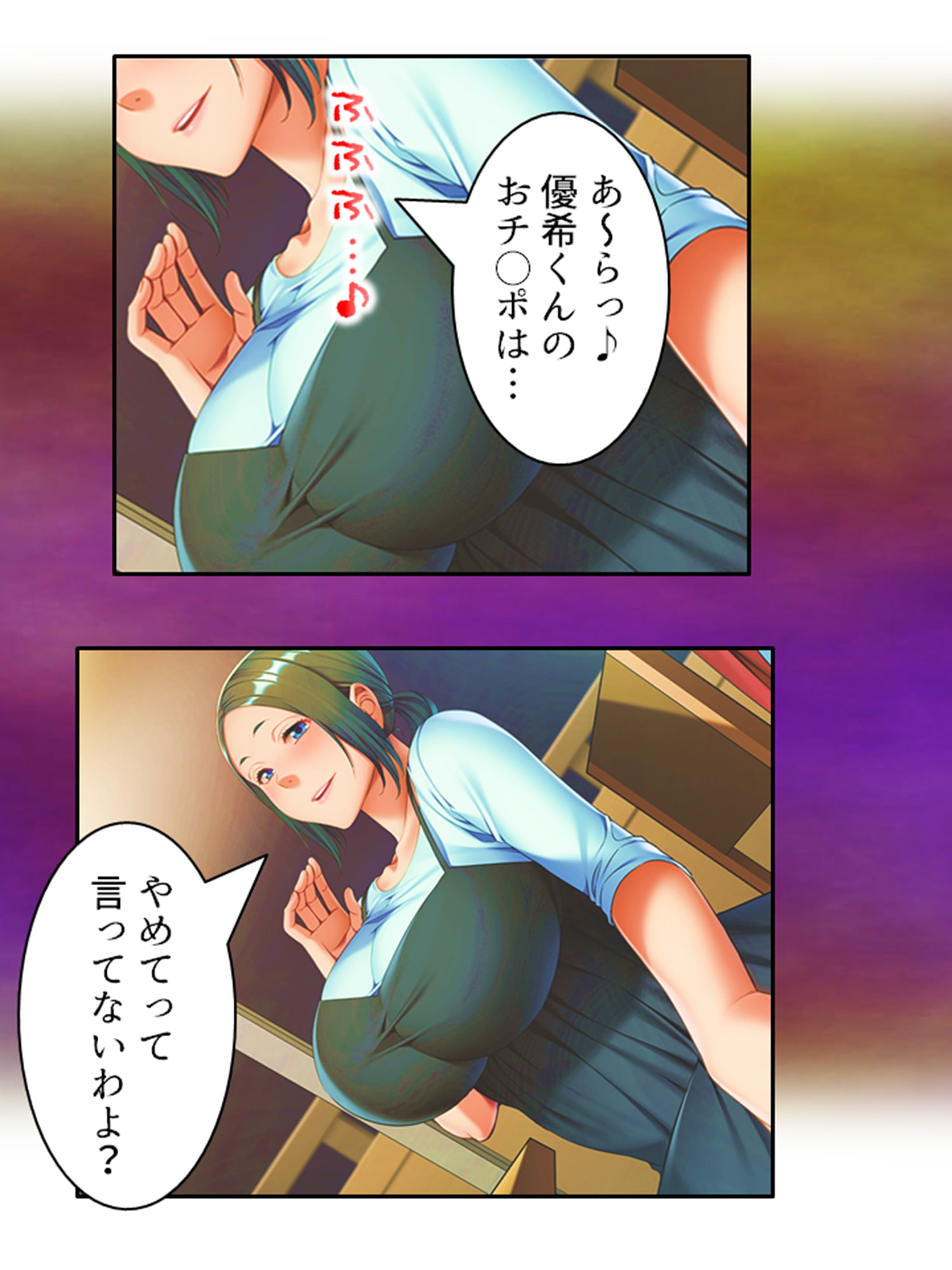 彼女の母親に爆乳で迫られ母●相姦プレイにハマった件 1巻