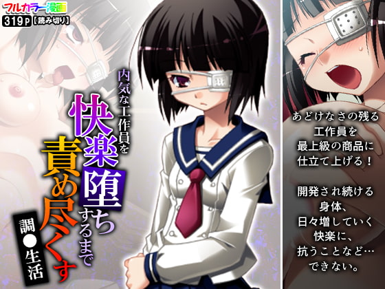 内気な工作員を快楽堕ちするまで責め尽くす調●生活