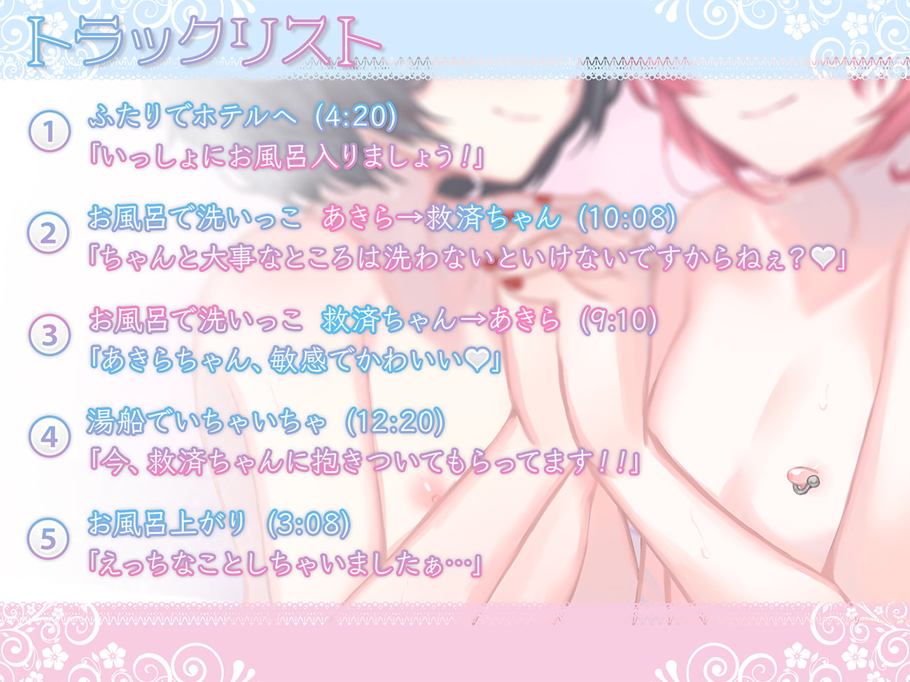 【R18百合作品】秘密の花園〜女の子同士で触れ合いお風呂〜【ハイレゾ生収録】