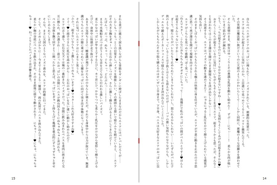 乳霊術ー「挟」