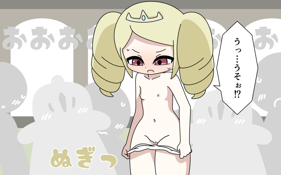 ヌードモデルをさせられる姫