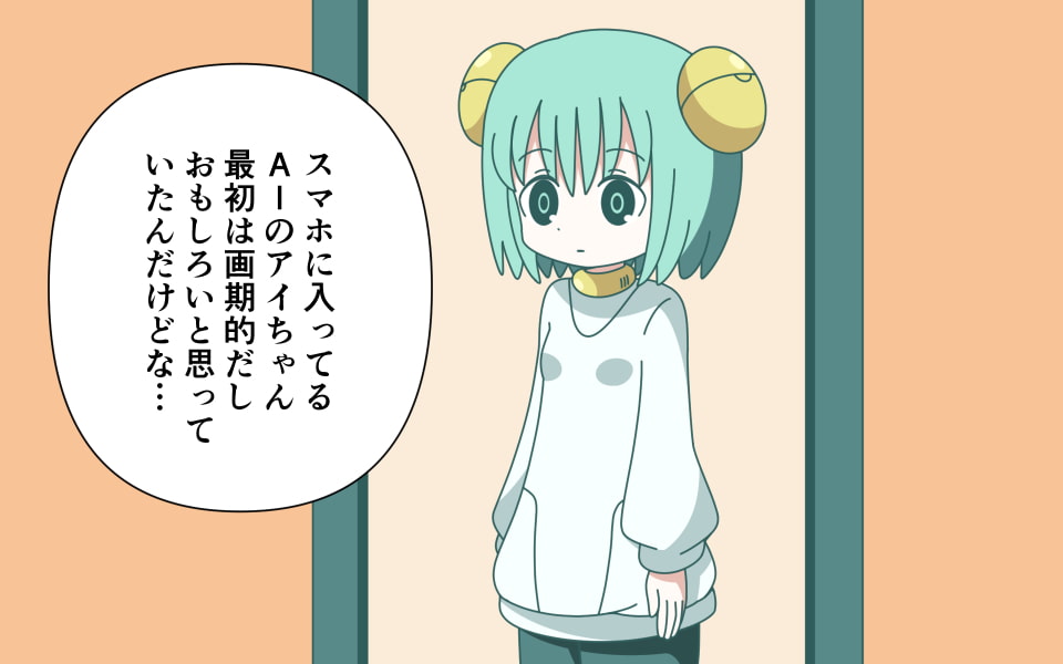 AIちゃんをハッキングして服を消したりする