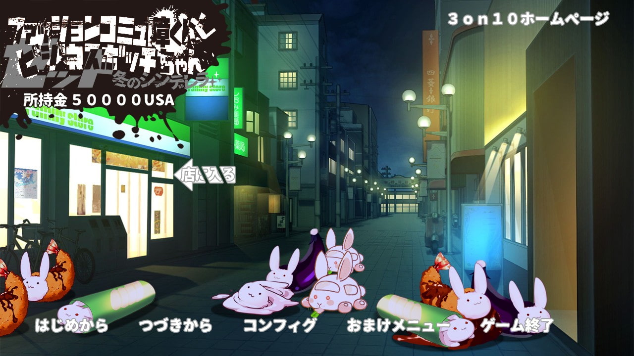 ファッションコミュ障くんとビジネスボッチちゃんゼット 冬のシンデレラ