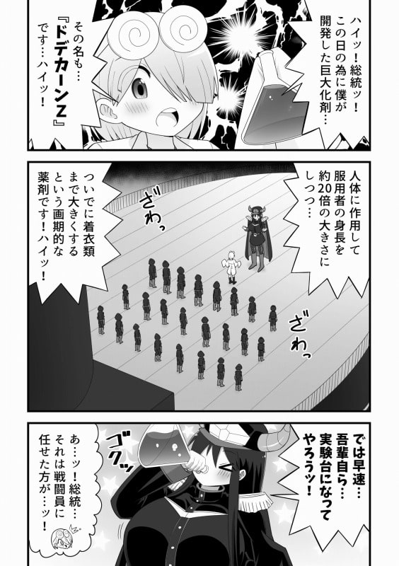 悪の組織の科学少年の新薬で巨大総統になっちゃうお姉さんの話